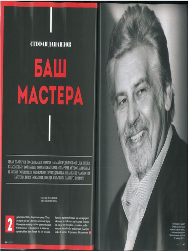 Баш Мастера