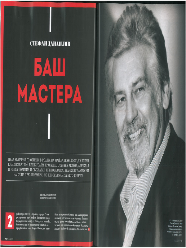 Баш Мастера