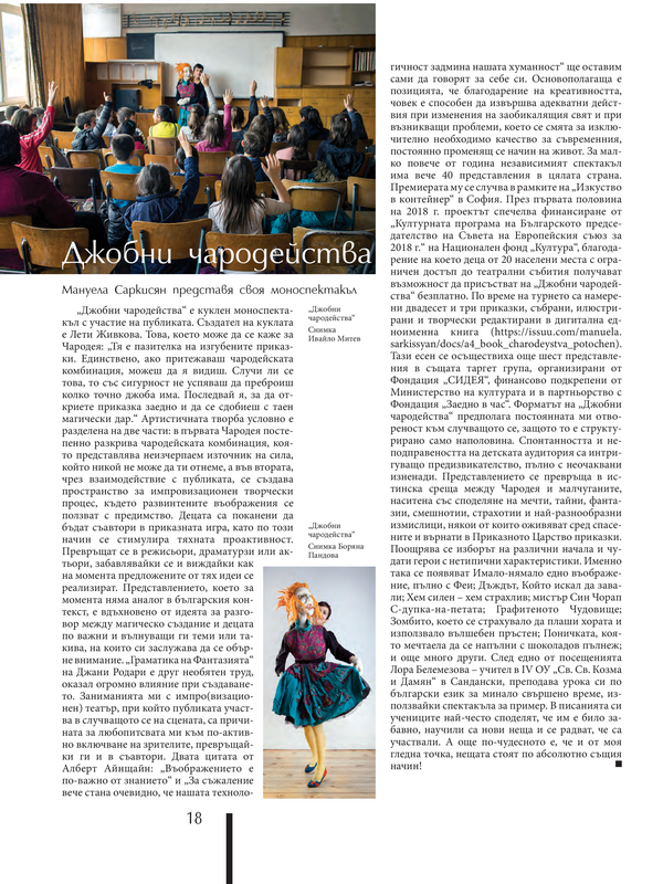 Джобни чародейства