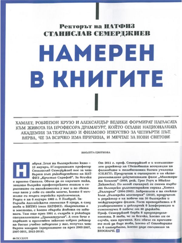 Намерен в книгите