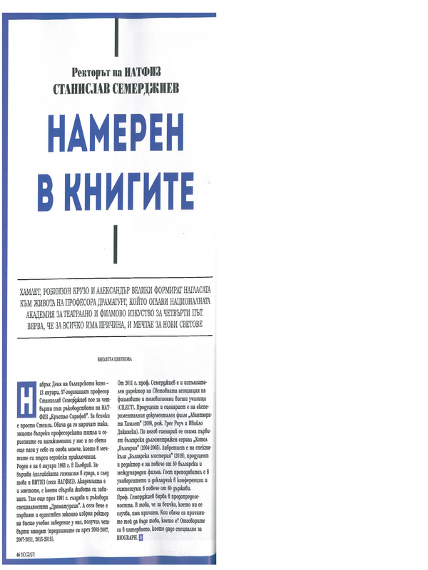 Намерен в книгите