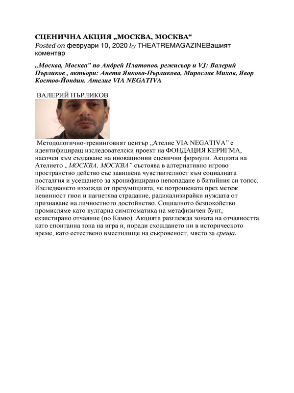 Сценична акция 