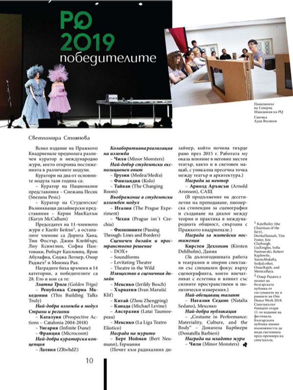 PQ 2019 победителите