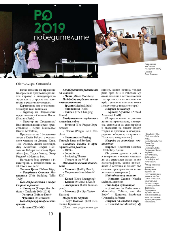 PQ 2019 победителите