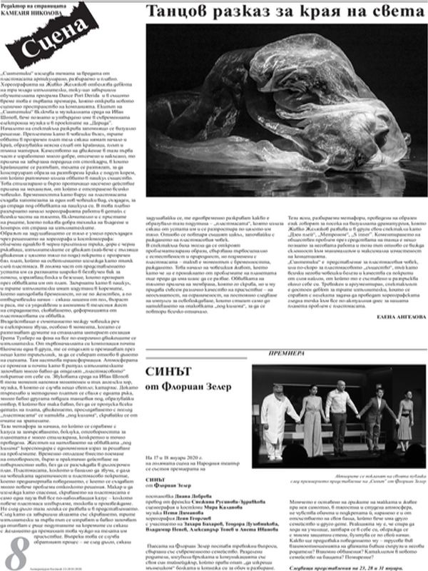 Танцов разказ за края на света