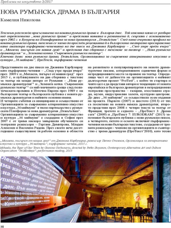Нова румънска драма в България