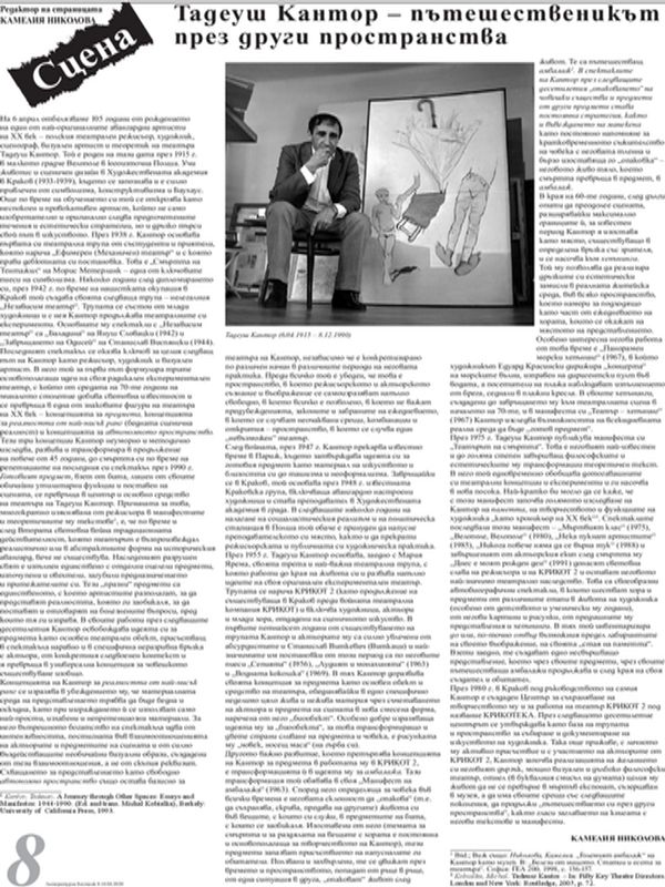 Тадеуш Кантор - пътешественикът през други пространства