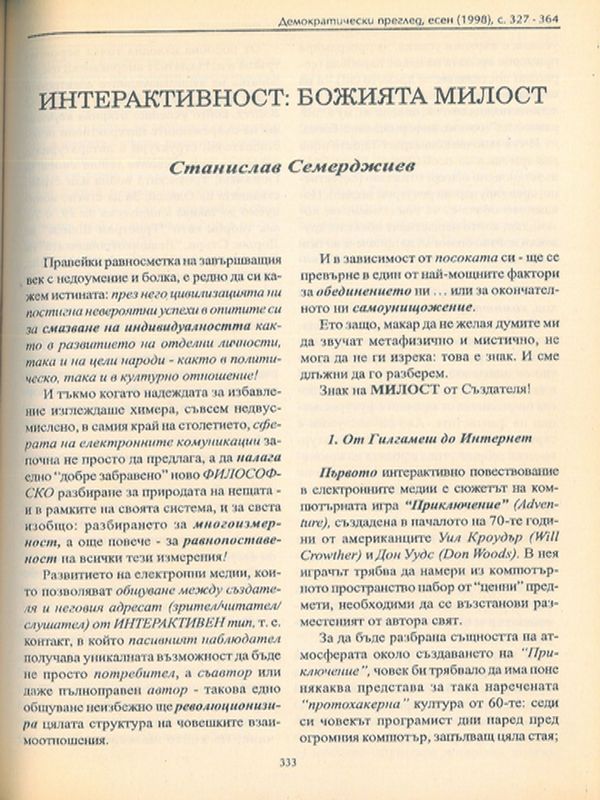 Интерактивност