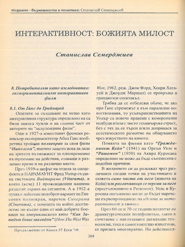 Интерактивност