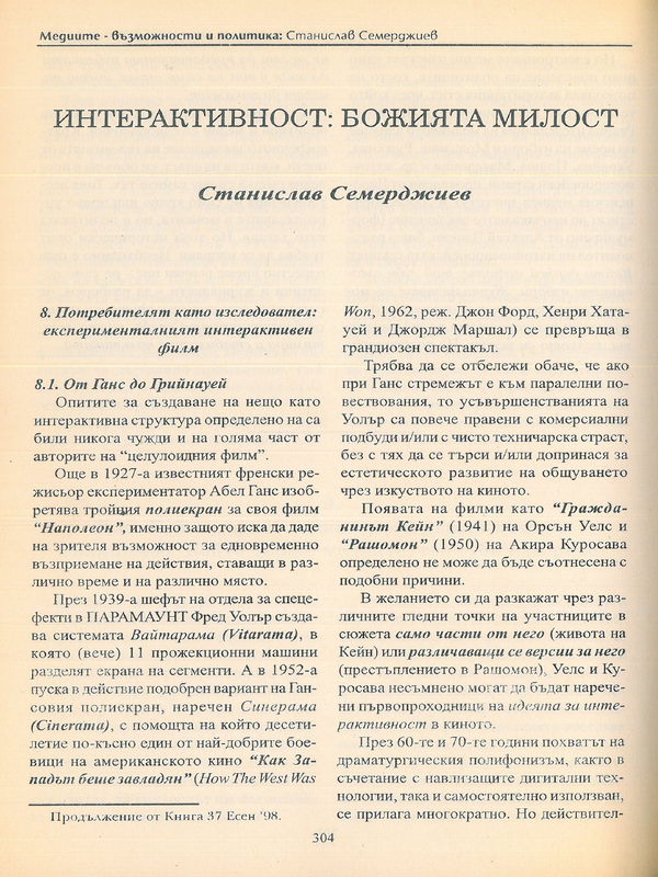 Интерактивност