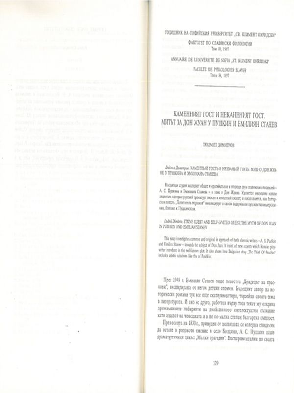 Каменният гост и неканеният гост. Митът за Дон Жуан у Пушкин и Емилиян Станев