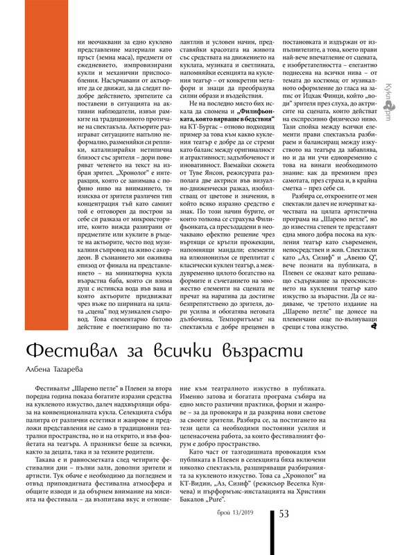 Фестивал за всички възрасти