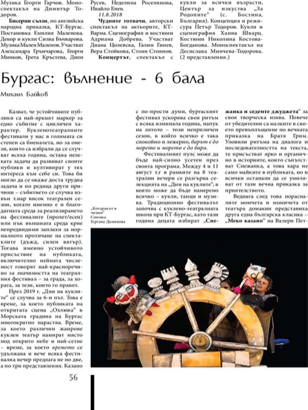 Бургас: вълнение - 6 бала