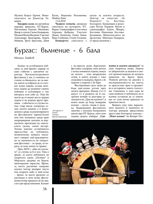 Бургас: вълнение - 6 бала