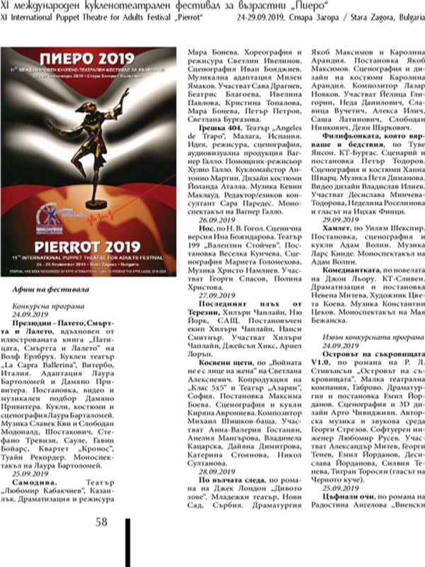 XI международен кукленотеатрален фестивал за възрастни "Пиеро", 24 - 29.09.2019, Стара Загора, България
