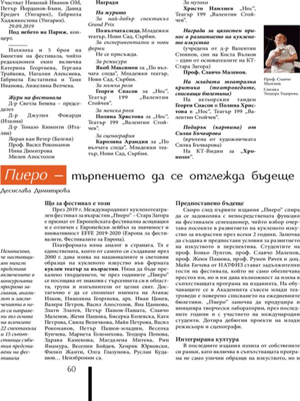 Пиеро - търпението да се отглежда бъдеще