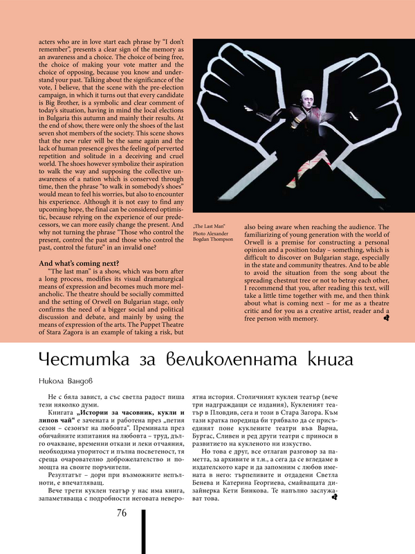 Честитка за великолепната книга