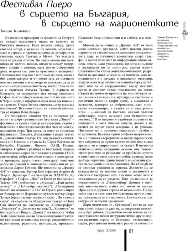 Фестивал Пиеро в сърцето на България, в сърцето на марионетките