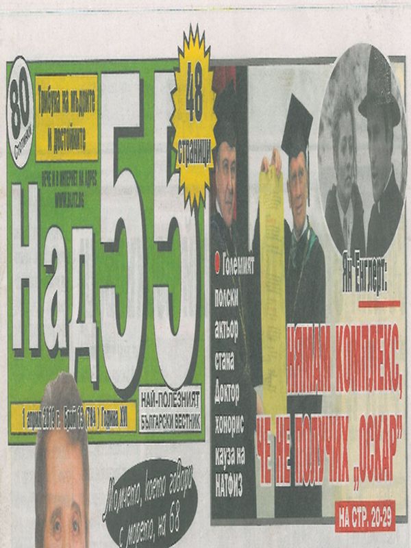 Нямам комплекс, че не получих "Оскар"