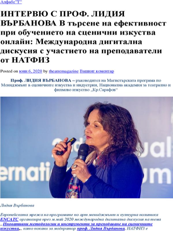 В търсене на ефективност при обучението на сценични изкуства онлайн: международна дигитална дискусия с участието на преподаватели от НАТФИЗ