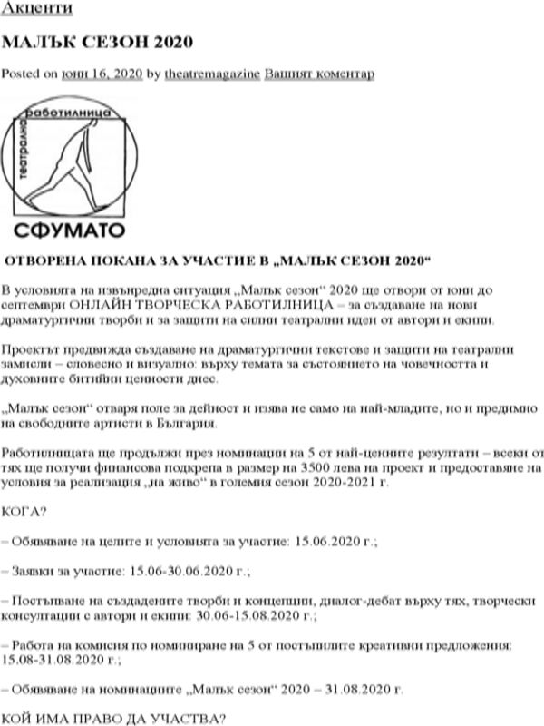 Малък сезон 2020