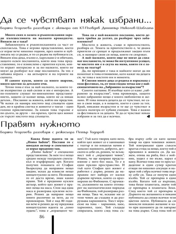 Правят нужното