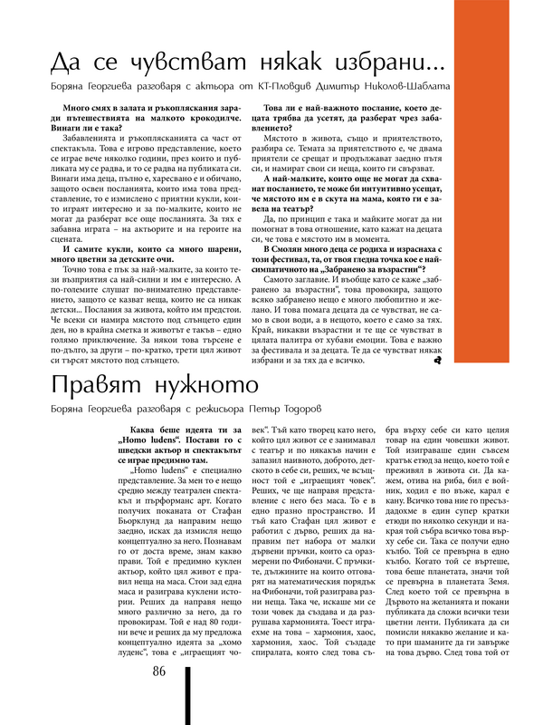 Правят нужното