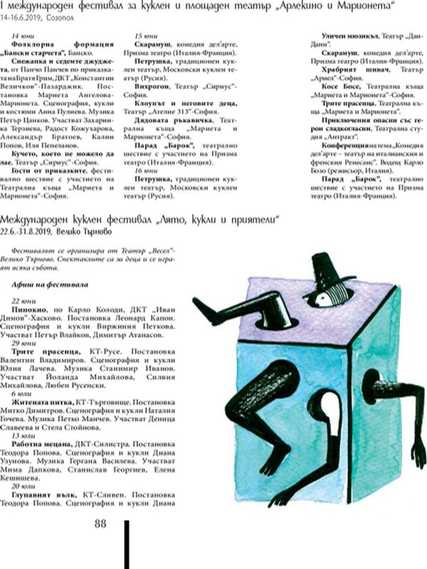 I Международен фестивал за куклен и площаден театър "Арлекино и Марионета" 14 - 16.06.2019, Созопол