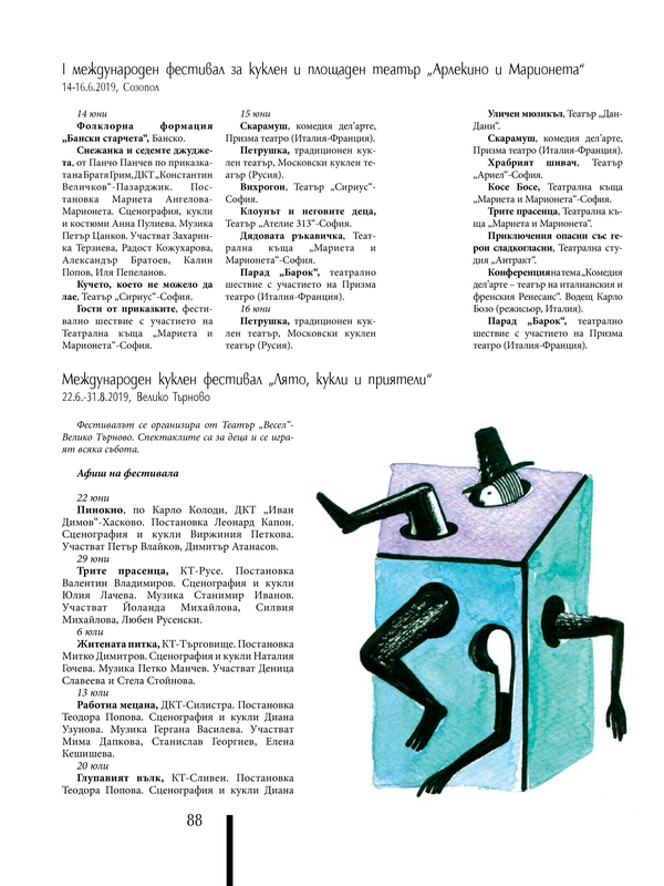 Международен куклен фестивал 