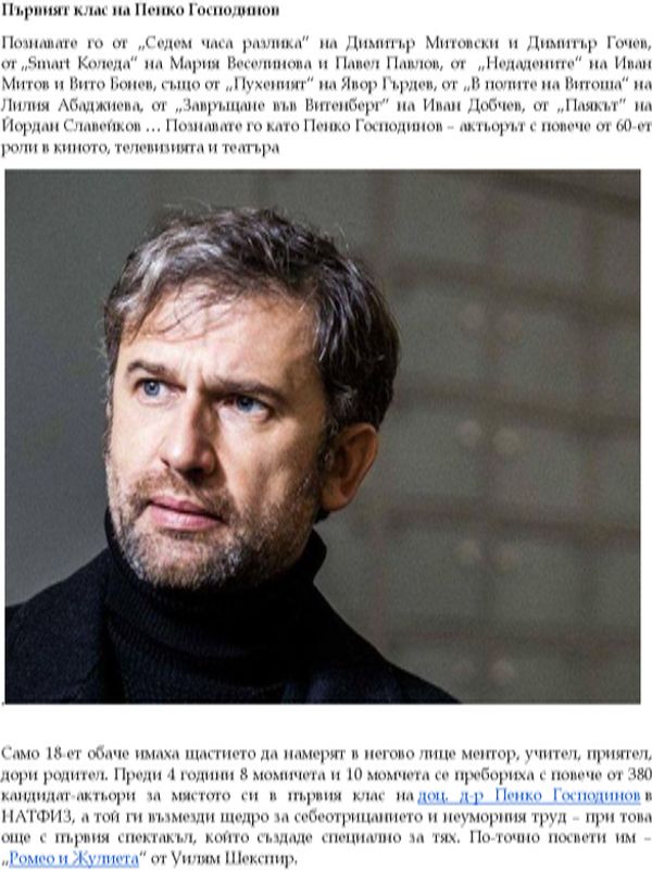 Първият клас на Пенко Господинов