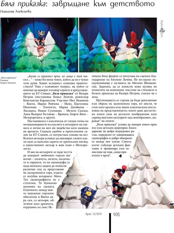 Бяла приказка