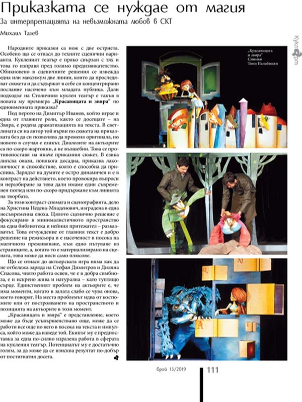 Приказката се нуждае от магия