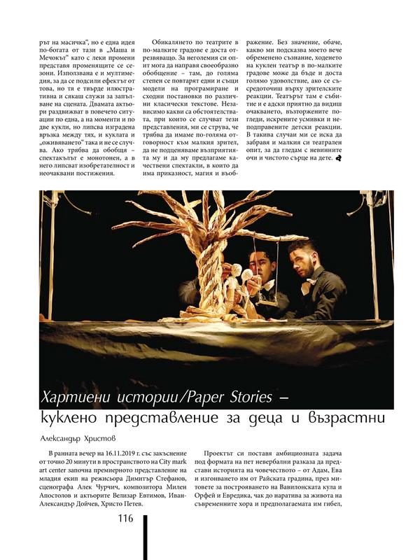 Хартиени истории