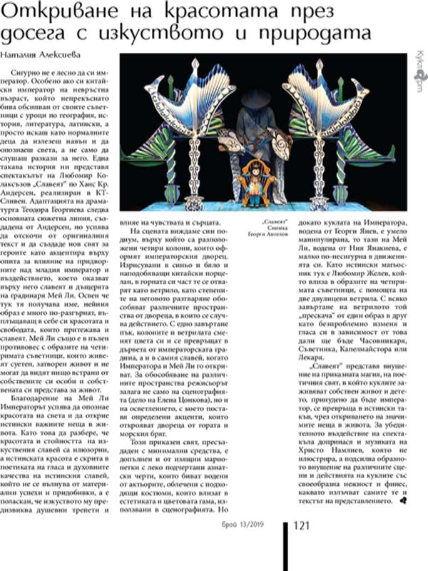 Откриване на красотата през досега с изкуството и природата