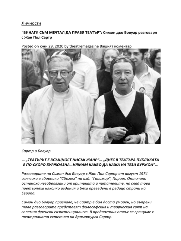 Винаги съм мечтал да правя театър