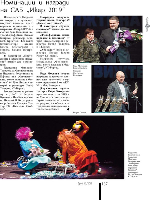 Номинации и награди на САБ "Икар 2019"