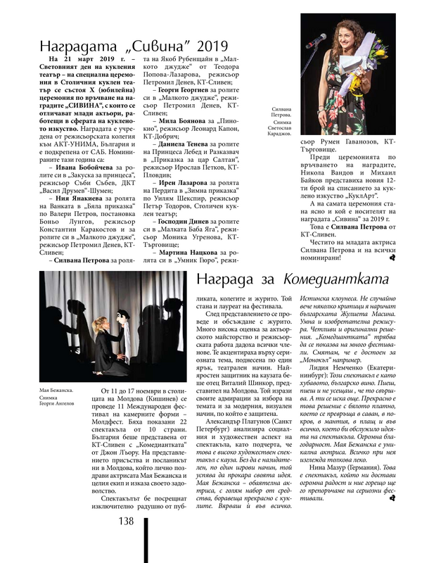 Награда за Комедиантката
