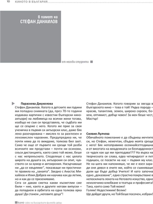 В памет на Стефан Данаилов