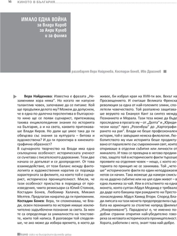 Имало една война за Влади Киров за Анри Кулев и за филма
