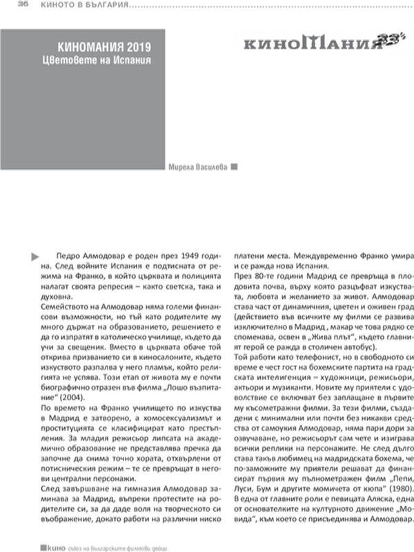 Цветовете на Испания