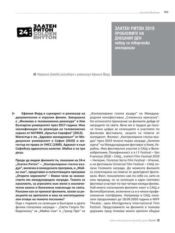 Проблемите на днешния ден повод за творчески инспирации