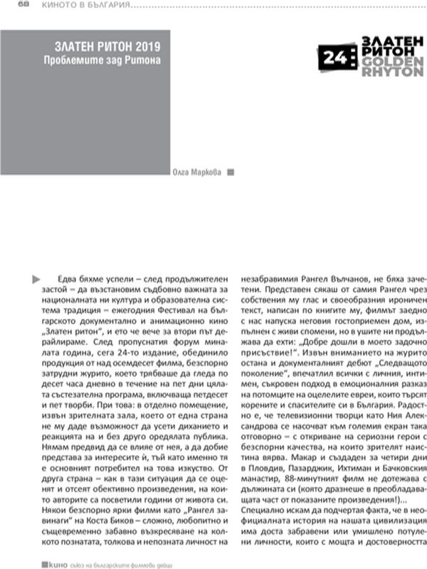 Проблемите зад Ритона