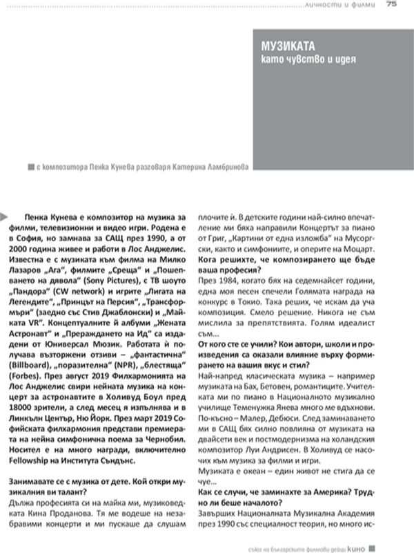 Музиката като чувство и идея