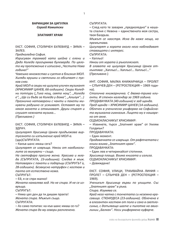 Вариации за цигулка