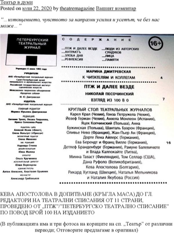 Театър в думи