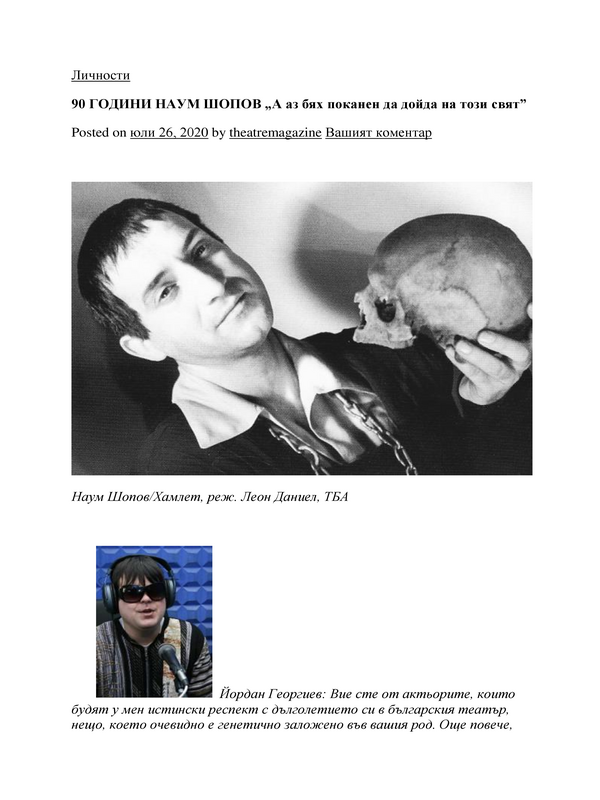 90 години Наум Шопов 