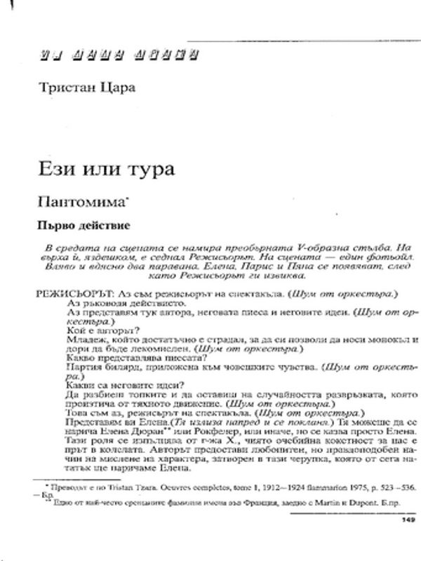 Ези или тура