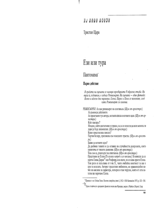Ези или тура