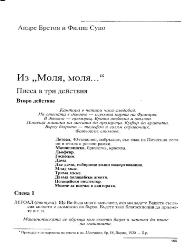 Из "Моля, моля..."