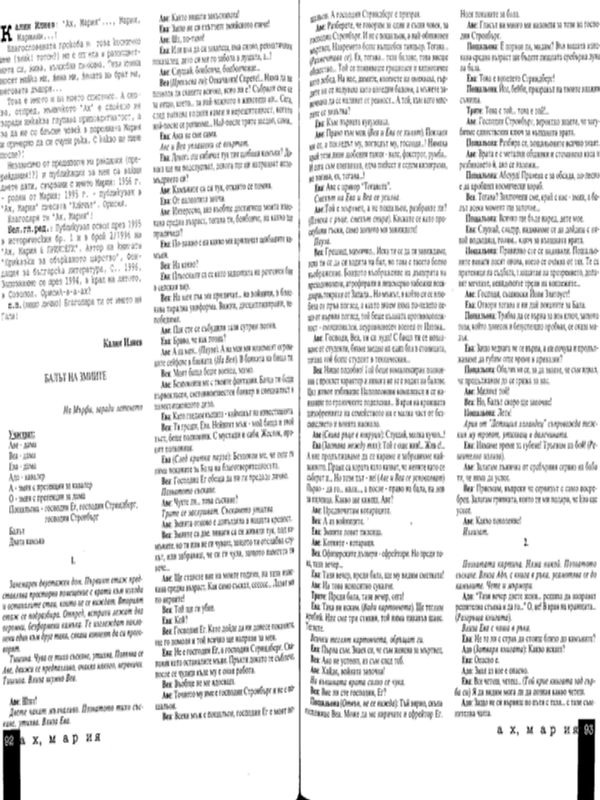 Балът на змиите